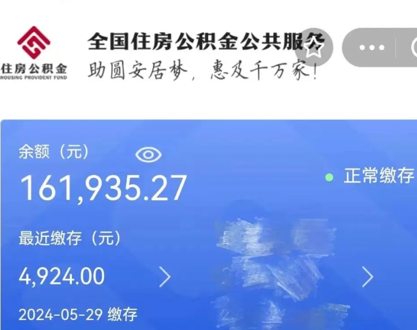 海丰本市户口离职后多久可以取公积金（本地户口辞职后公积金多久能拿到）